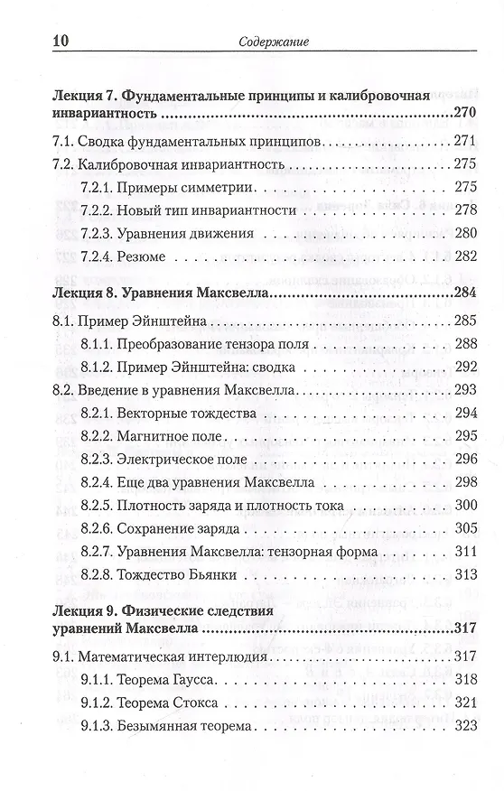 Книга Теоретический минимум. Специальная теория относительности и классическая теория поля (Леонард Сасскинд) — 7