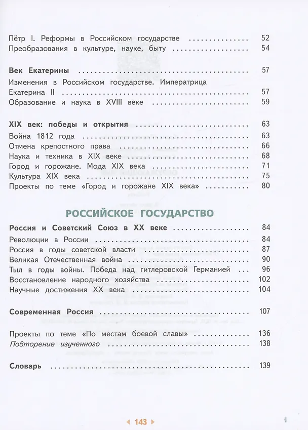 Книга Окружающий мир. 4 класс. Учебное пособие. В двух частях. Часть 2 (Андрей Саплин, Елена Саплина) — 3