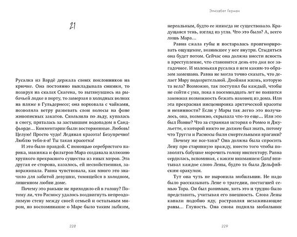 Книга Равна. Убийство в Арктике (Элизабет Герман) — 7