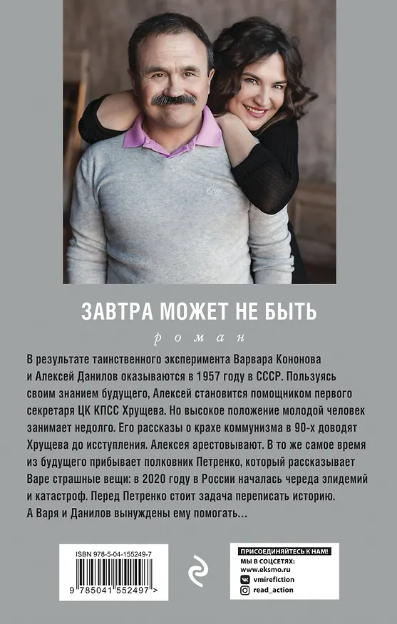 Книга Завтра может не быть (Сергей Литвинов, Анна Литвинова) — 2