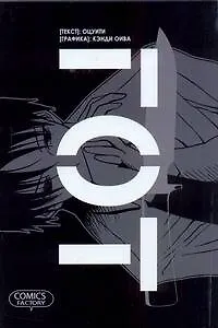 Гот (Goth). Манга