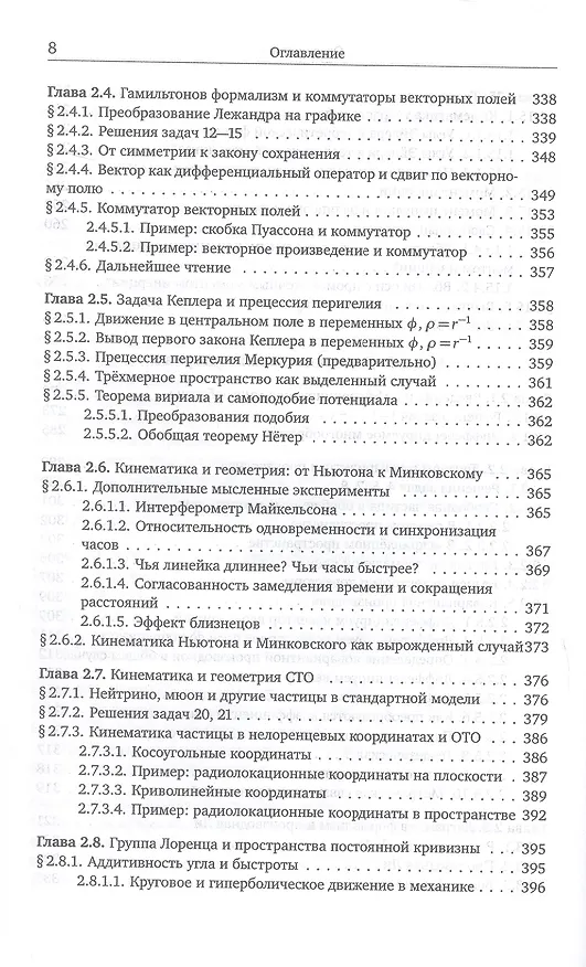 Книга Механика и теория поля. Том 1. Механика и специальная теория относительности (Михаил Иванов) — 13