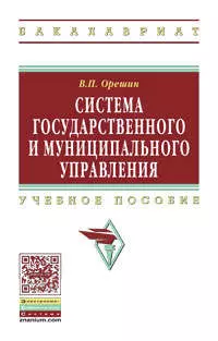 Система государственного и муниципального управления — 323123 — 1