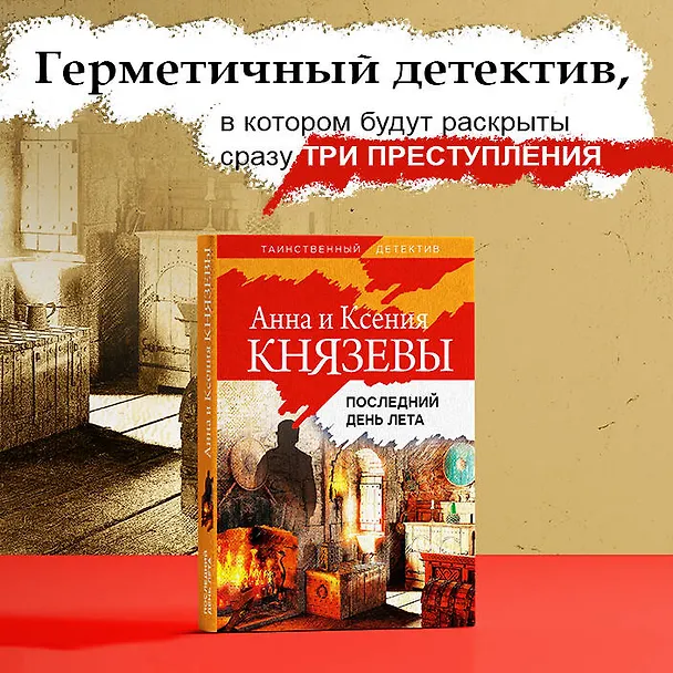 Книга Последний день лета (Анна Князева) — 5
