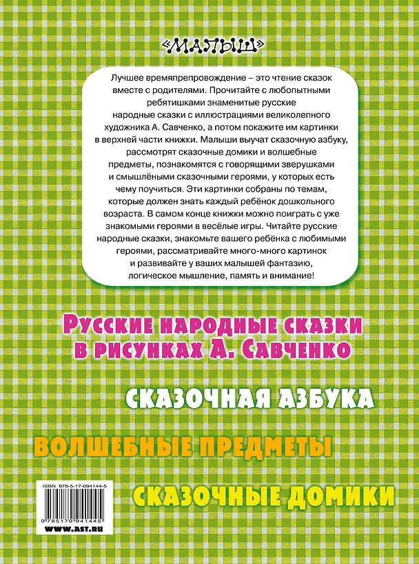 Книга По сказочным дорожкам (Алексей Толстой) — 2
