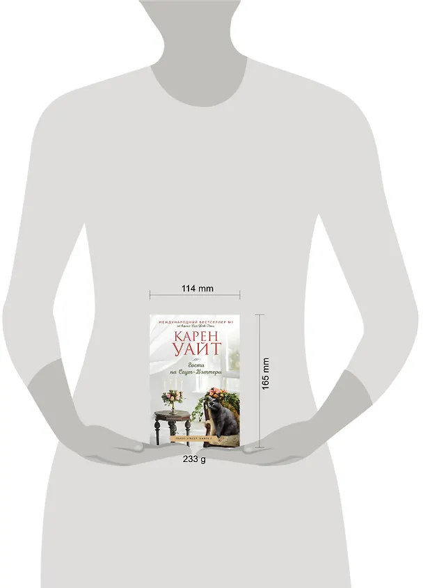 Книга Гости на Саут-Бэттери (Карен Уайт) — 5