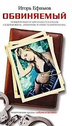 Обвиняемый: Роман.
