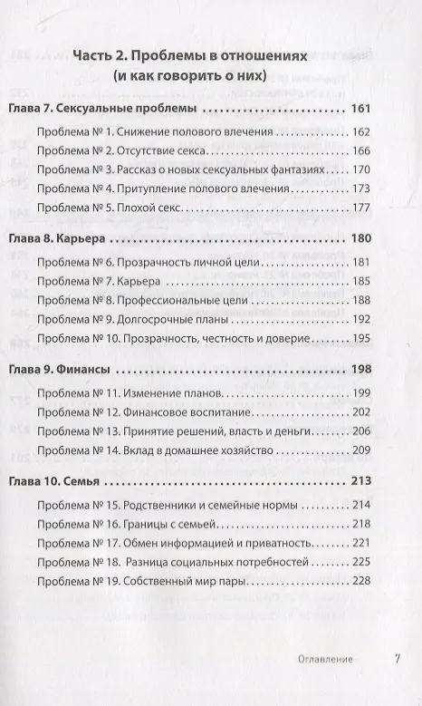 Книга Любите больше, сражайтесь меньше: навыки общения, необходимые каждой паре (Джина Сенариги) — 6