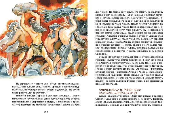 Книга Мифы Древней Греции (Николай Кун) — 15