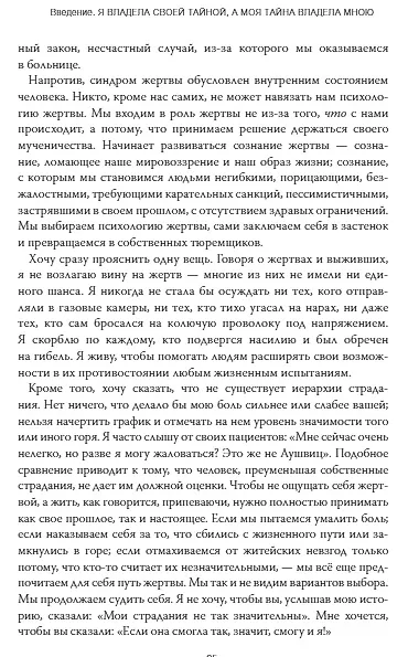 Книга Выбор. О свободе и внутренней силе человека (Эдит Ева Эгер) — 16