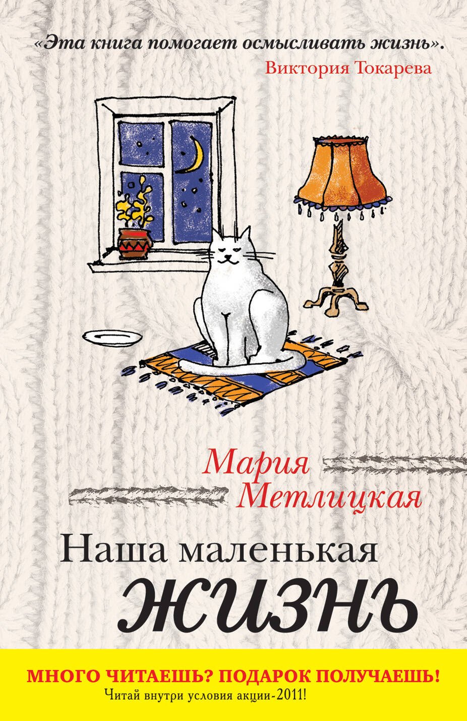 

Наша маленькая жизнь : рассказы