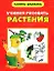 Учимся рисовать растения — 2144477 — 1