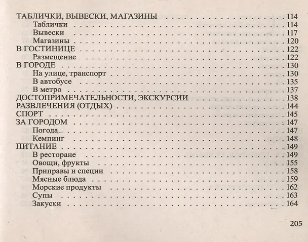Книга Русско-испанский разговорник. (Л. Положенцева) — 4