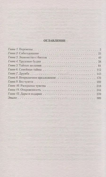 Книга Скрытые чувства (Марина Эльденберт) — 2