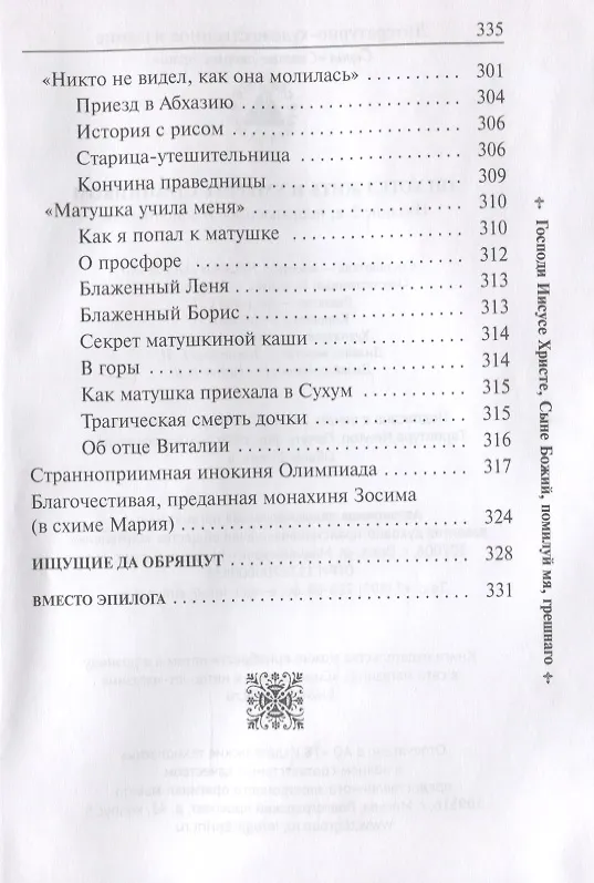 Книга Он хотел жить и умереть странником. Воспоминания об иеросхимонахе Алексии () — 2