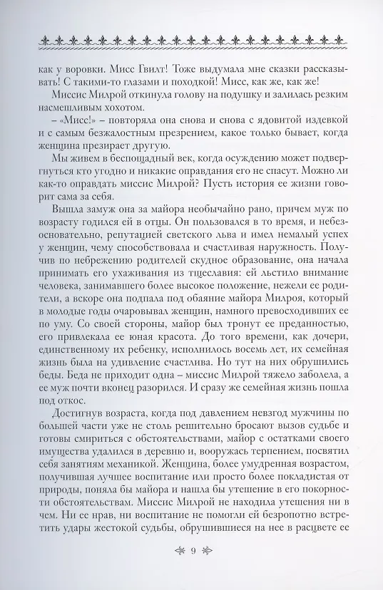 Книга Армадейл. Роман: Том первый. Том второй (комплект из 2 книг) (Уильям Уилки Коллинз) — 11