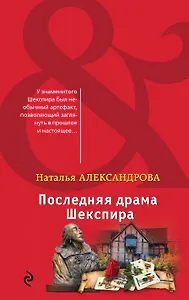 Последняя драма Шекспира