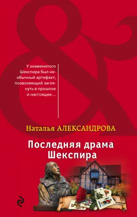 Последняя драма Шекспира — 3014332 — 1