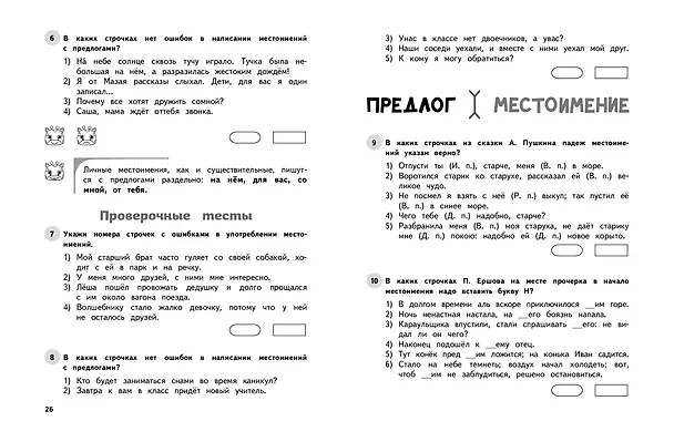 Книга Русский язык. 4 класс. Обучающие и контрольные тесты (Татьяна Бабушкина) — 8