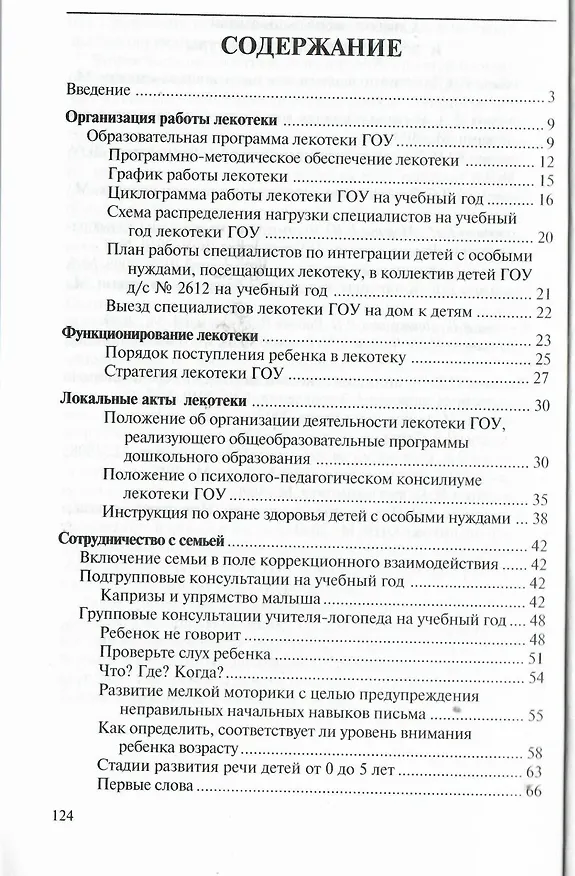 Книга Лекотека в ДОУ. Организация, документация (Светлана Ильина) — 2