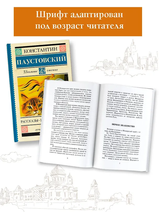 Книга Рассказы, повести, сказки (Константин Паустовский) — 5