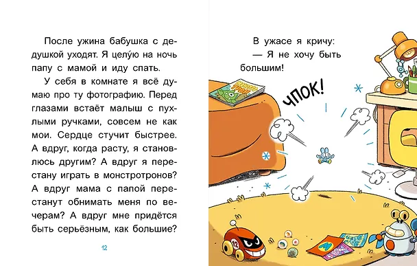 Книга Уно. Крошечное приключение. Книга для первого чтения (Ромен Пюжоль, Венсан Ко) — 16