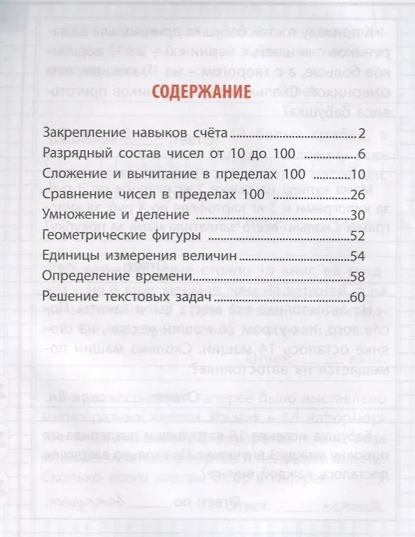 Книга Математика. 2 класс. Универсальный тренажёр (Станислав Петренко) — 2
