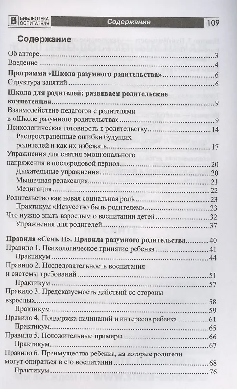 Книга Школа разумного родительства (Армине Воронова) — 2