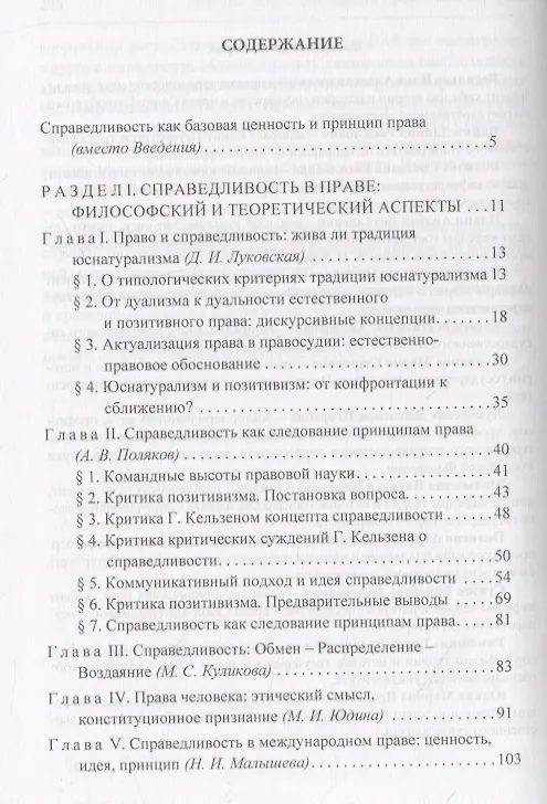 Книга Жива ли справедливость в праве? Коллективная монография () — 2