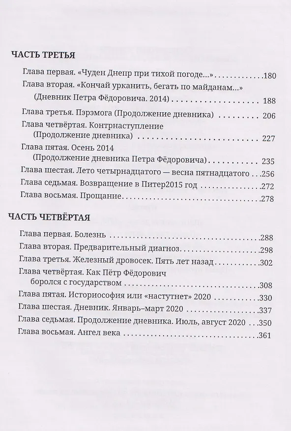 Книга Никогда не кончается (Андрей Грунтовский) — 4