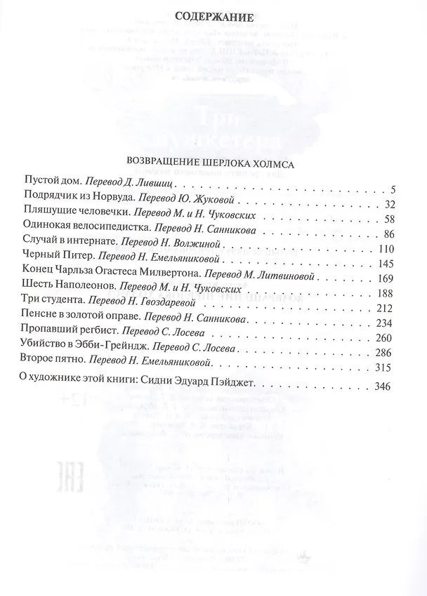 Книга Возвращение Шерлока Холмса (Артур Конан Дойл) — 2