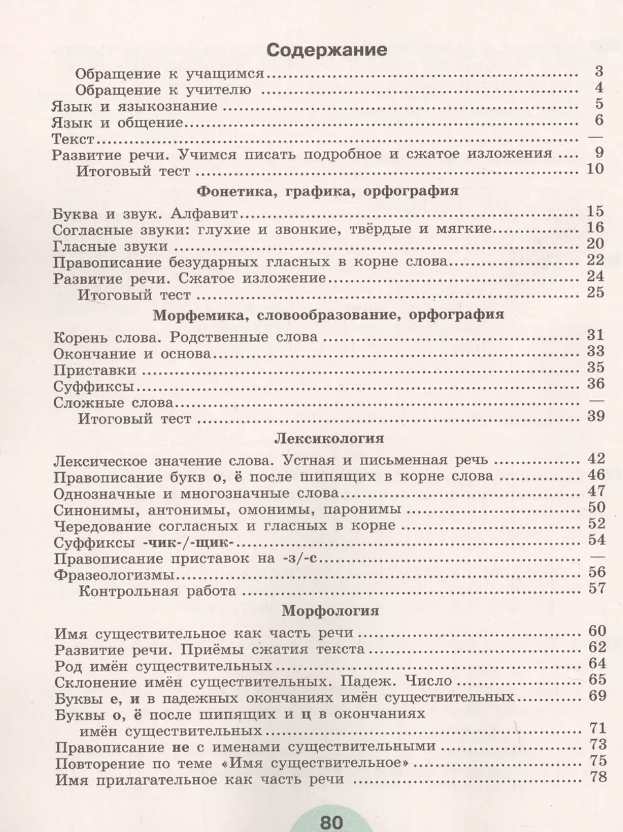 Русский язык. 5 класс. Рабочая тетрадь. В 2-х частях. Учебное пособие для  общеобразовательных организаций (комплект из 2-х книг) (Татьяна Роговик,  Лидия Рыбченкова) - купить книгу с доставкой в интернет-магазине  «Читай-город». ISBN: 978-5-09-071166-1