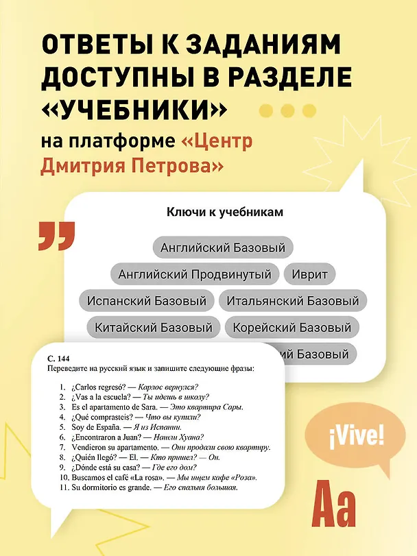 Книга Испанский язык, 16 уроков. Базовый курс (Дмитрий Петров) — 12