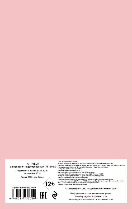 Артишок. Ежедневник недатированный (А 5, 80 л., зол. пантон) 369683 — 4