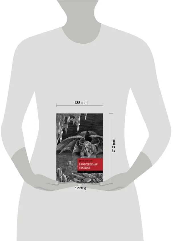 Книга Божественная Комедия (Данте Алигьери) — 2