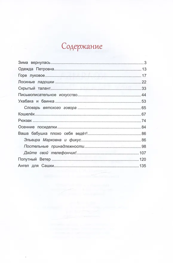 Книга Колямба, внук Одежды Петровны, и компания : Повесть в рассказках. () — 2