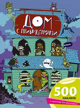 Книга Дом с привидениями ()