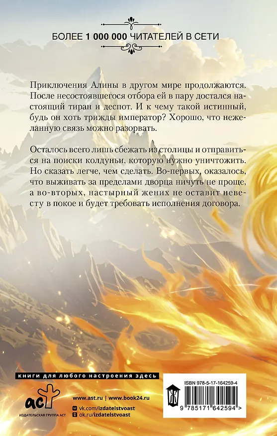 Книга Его огонь горит для меня и согревает (Ульяна Муратова) — 2