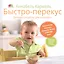 Быстро-перекус. Дельные рецепты для малоежки — 2562018 — 1