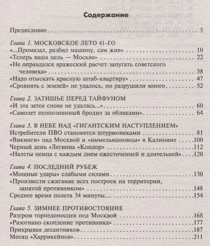 Книга Воздушная битва за Москву. Сталинские соколы на защите столичного неба.1941–1944 (Дмитрий Зубов, Дмитрий Дегтев) — 2