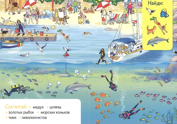 Книга Каникулы на море () — 3
