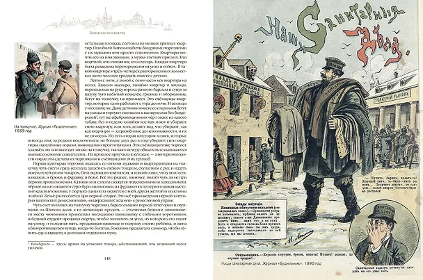Книга Записки москвича () — 12