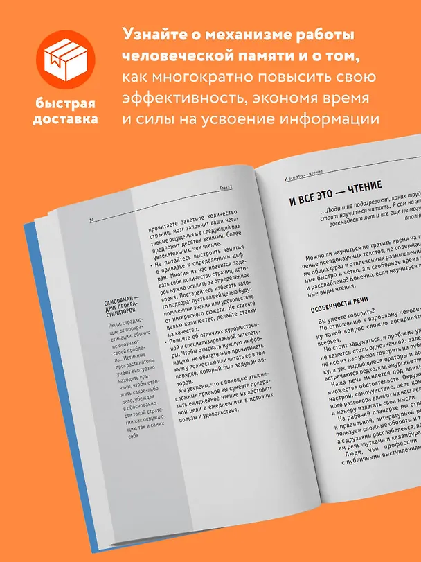 Книга Скорочтение и запоминание. Знания, которые не займут много места (А. Гоман) — 6