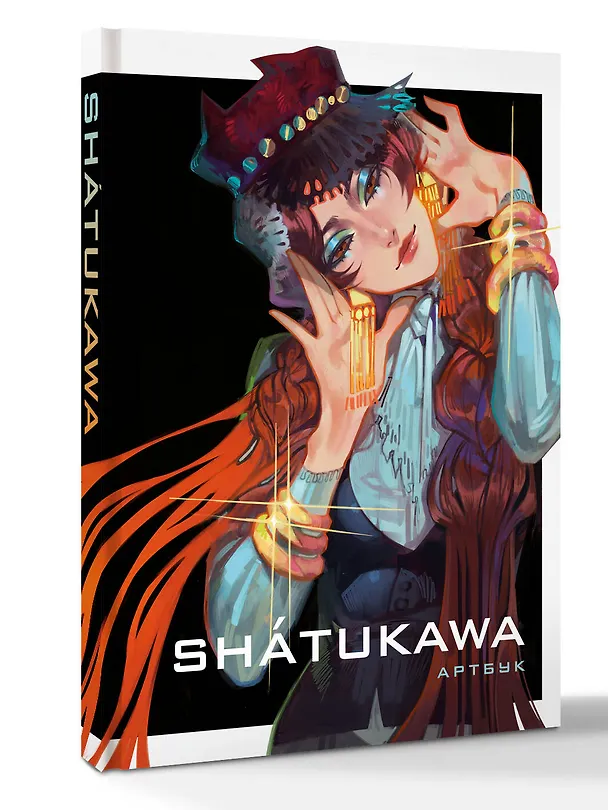 Книга shátukawa. АРТБУК (shatukawa) — 4
