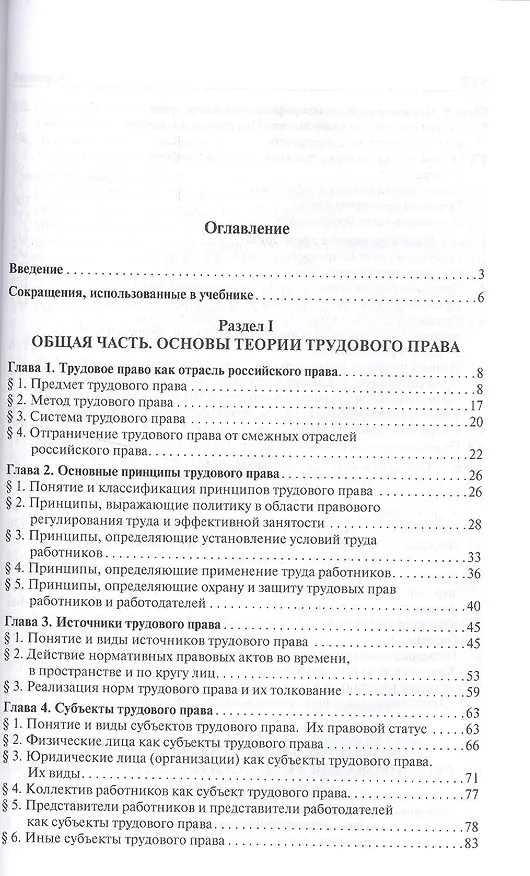 Книга Трудовое право. Учебник () — 2