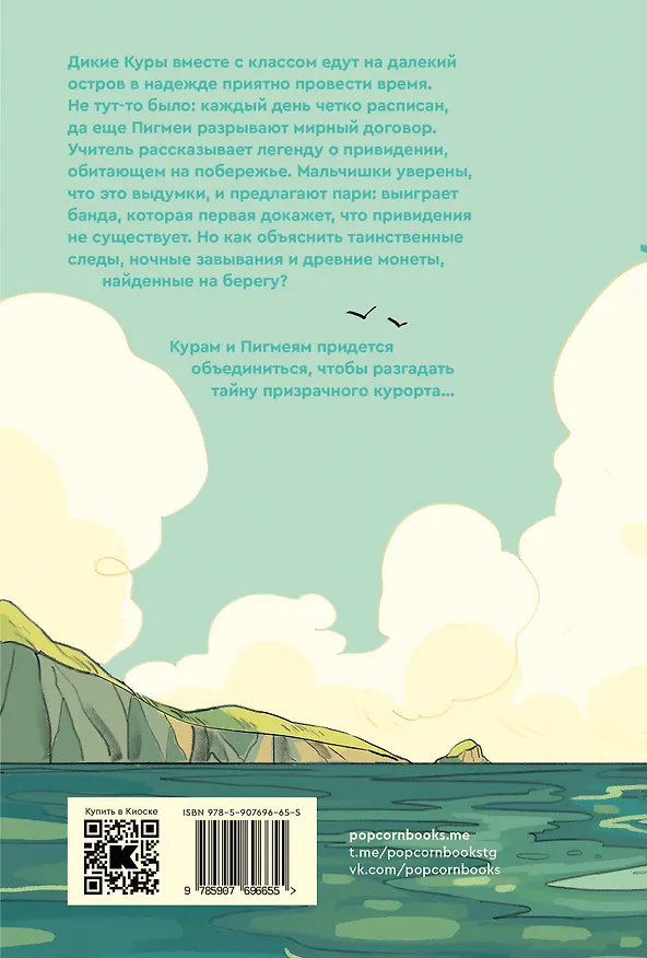 Книга Дикие Куры на призрачном курорте. Книга 2 (Корнелия Функе) — 2