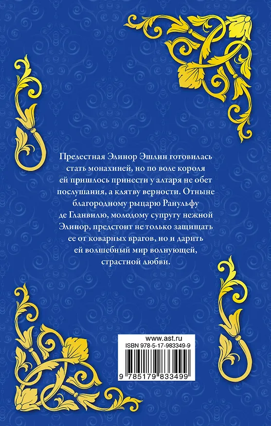 Книга Сама невинность (Бертрис Смолл) — 2