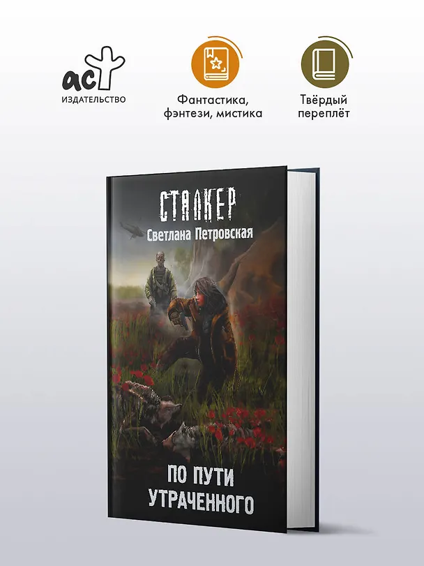 Книга По пути утраченного (Светлана Петровская) — 5