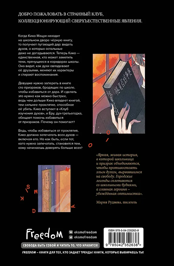 Книга Клуб изучения духов (Сати Нагара) — 2