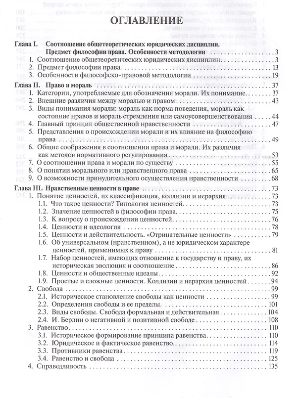 Книга Философия права. Уч. для магистров. (Орест Мартышин) — 2